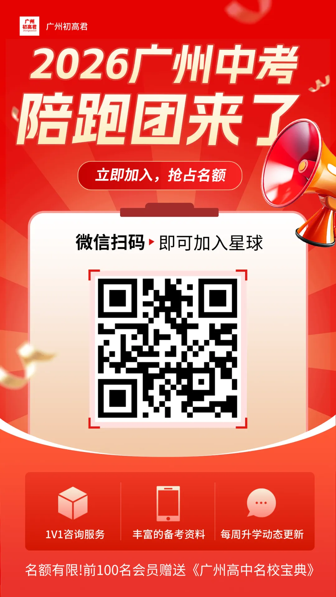 别让孩子孤军奋战!2026广州中考家长的“升学外挂”来了 第2张