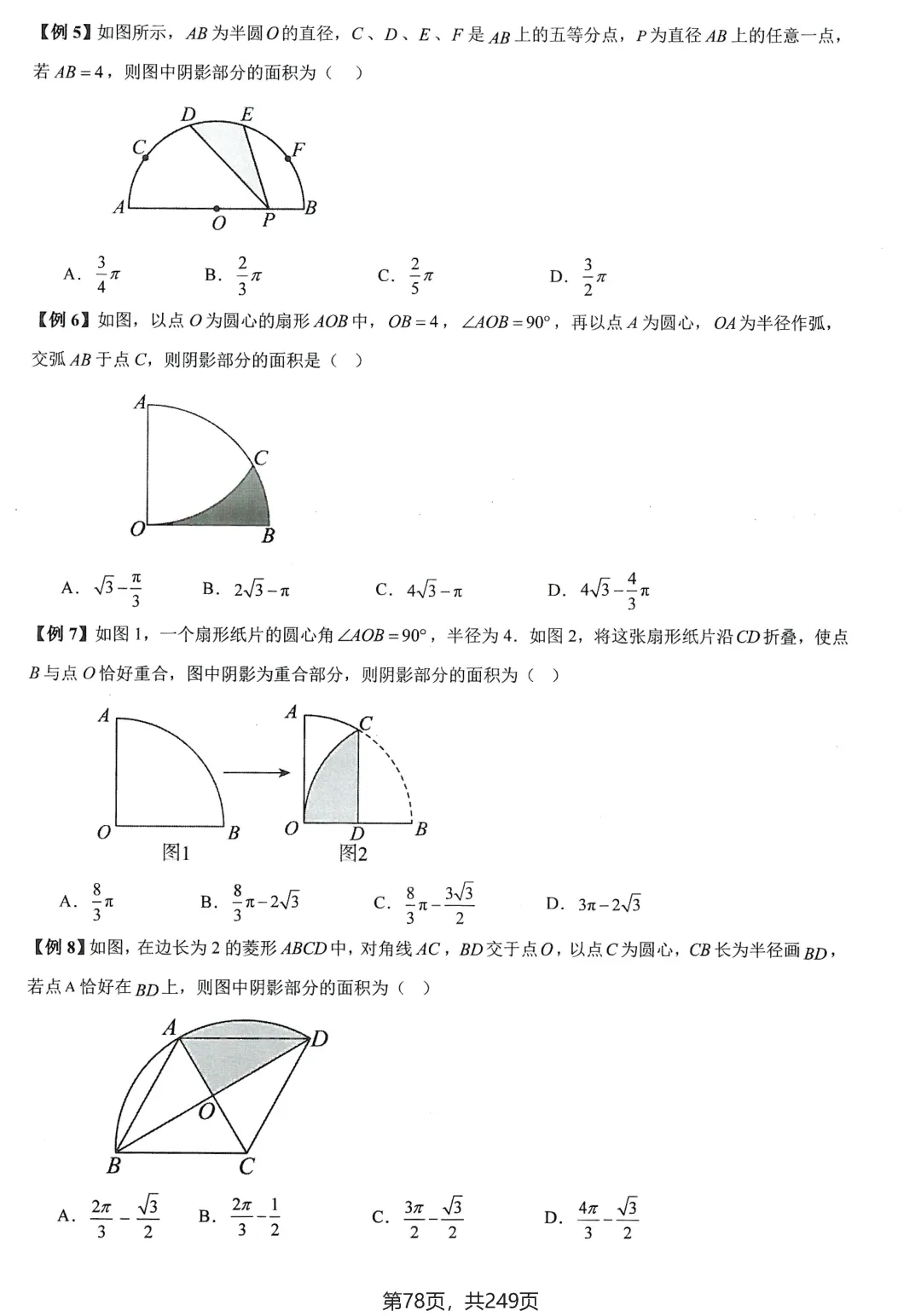 中考几何培优27讲——圆中等计算 第16张