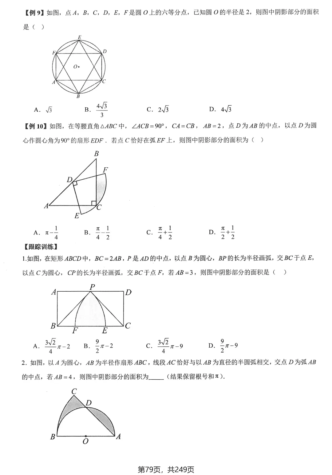 中考几何培优27讲——圆中等计算 第17张