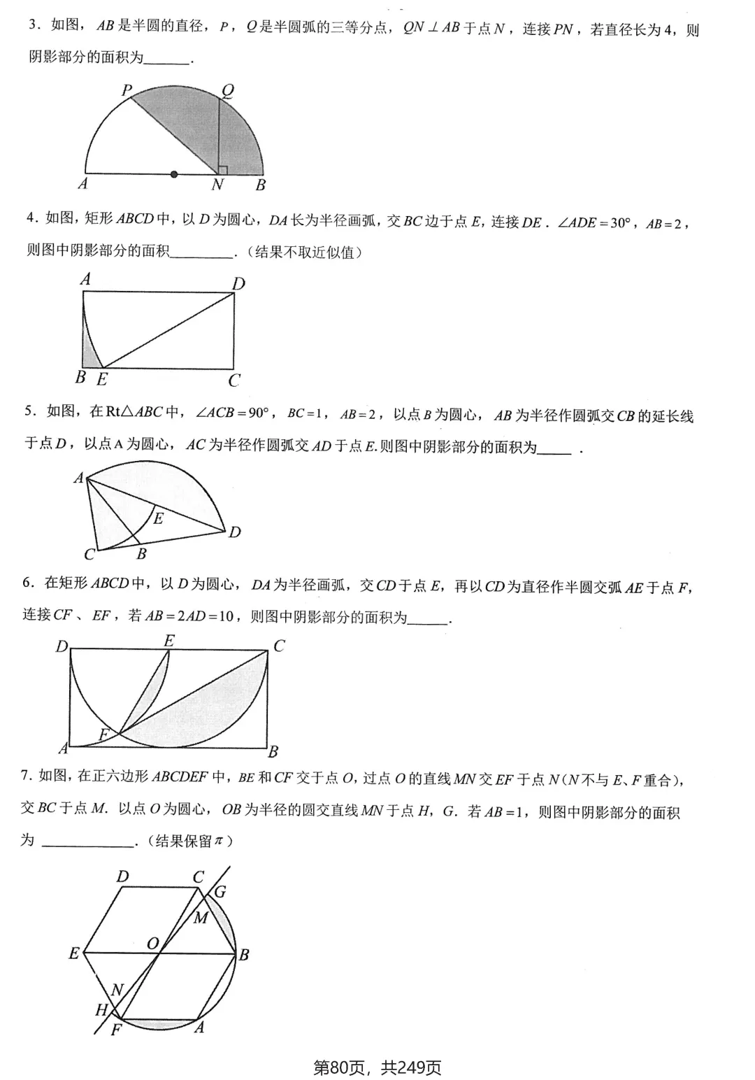 中考几何培优27讲——圆中等计算 第18张