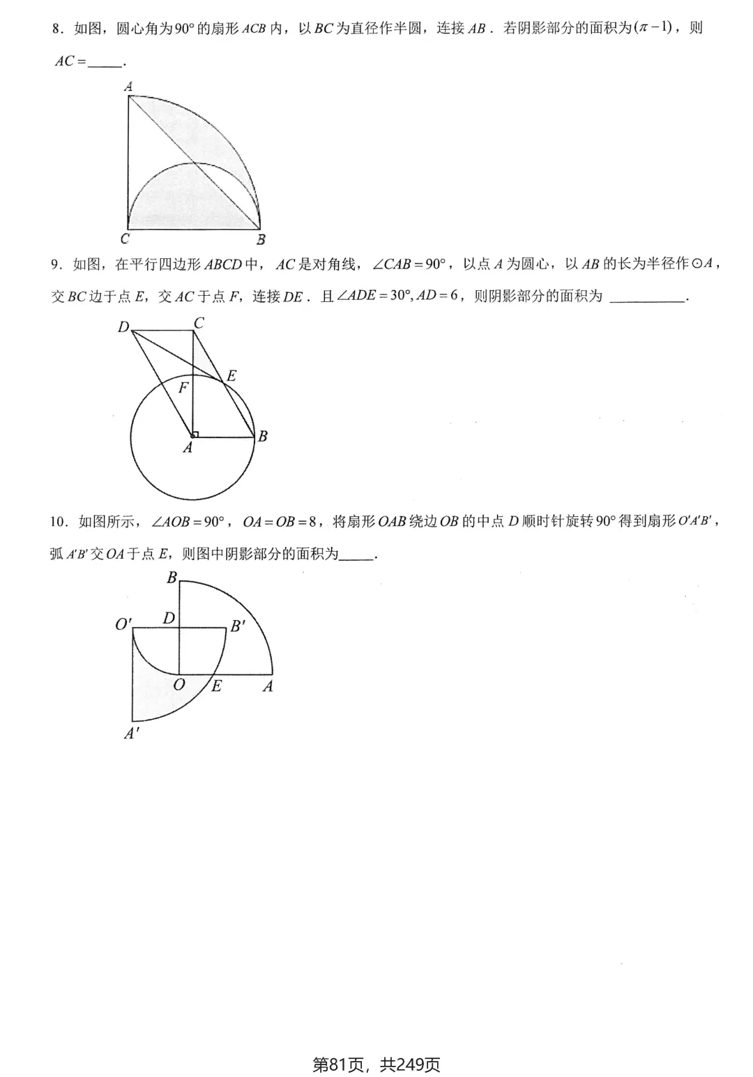 中考几何培优27讲——圆中等计算 第19张