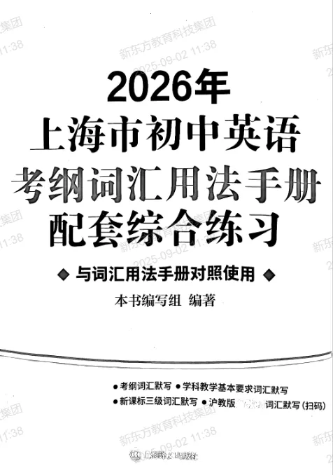 【K047】26新版中考考纲词汇用法手册(含配套练习) 第8张 【K047】26新版中考考纲词汇用法手册(含配套练习) 第8张