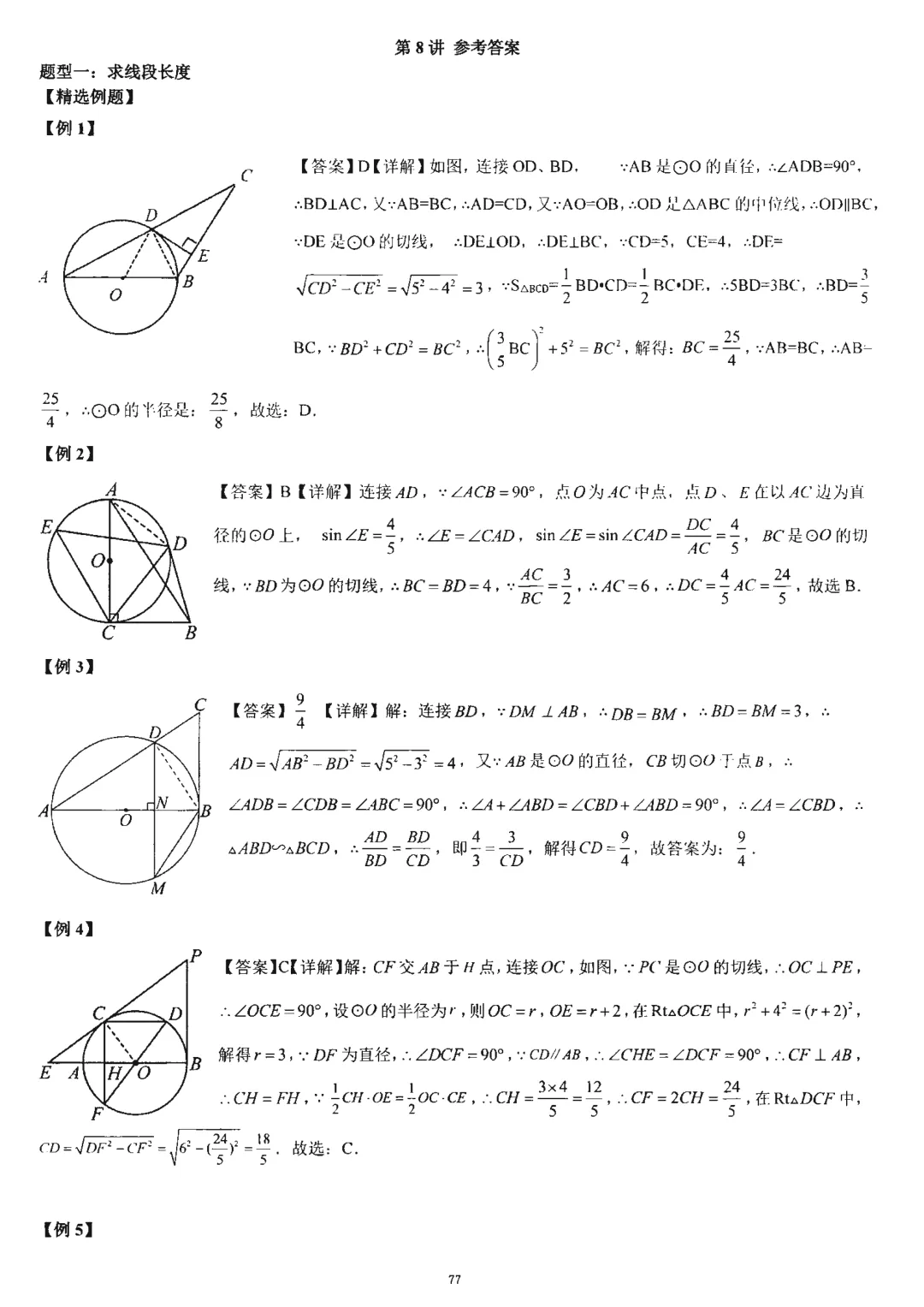 中考几何培优27讲——圆中等计算 第20张