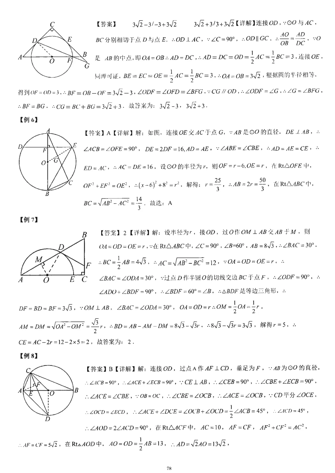 中考几何培优27讲——圆中等计算 第21张