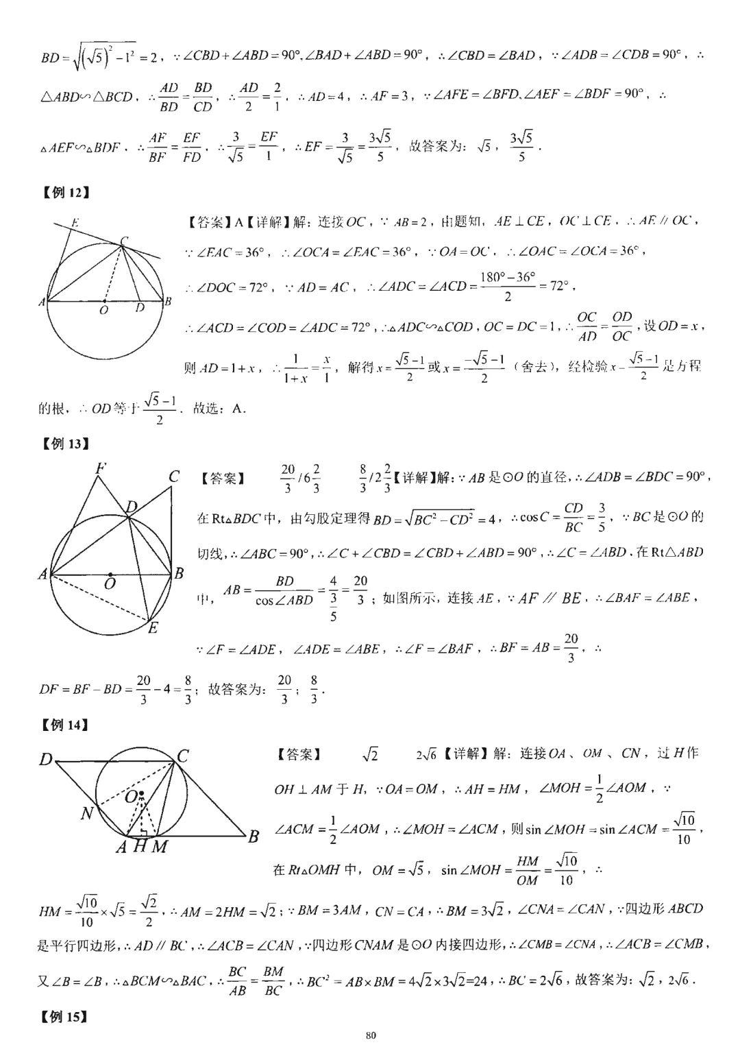 中考几何培优27讲——圆中等计算 第23张