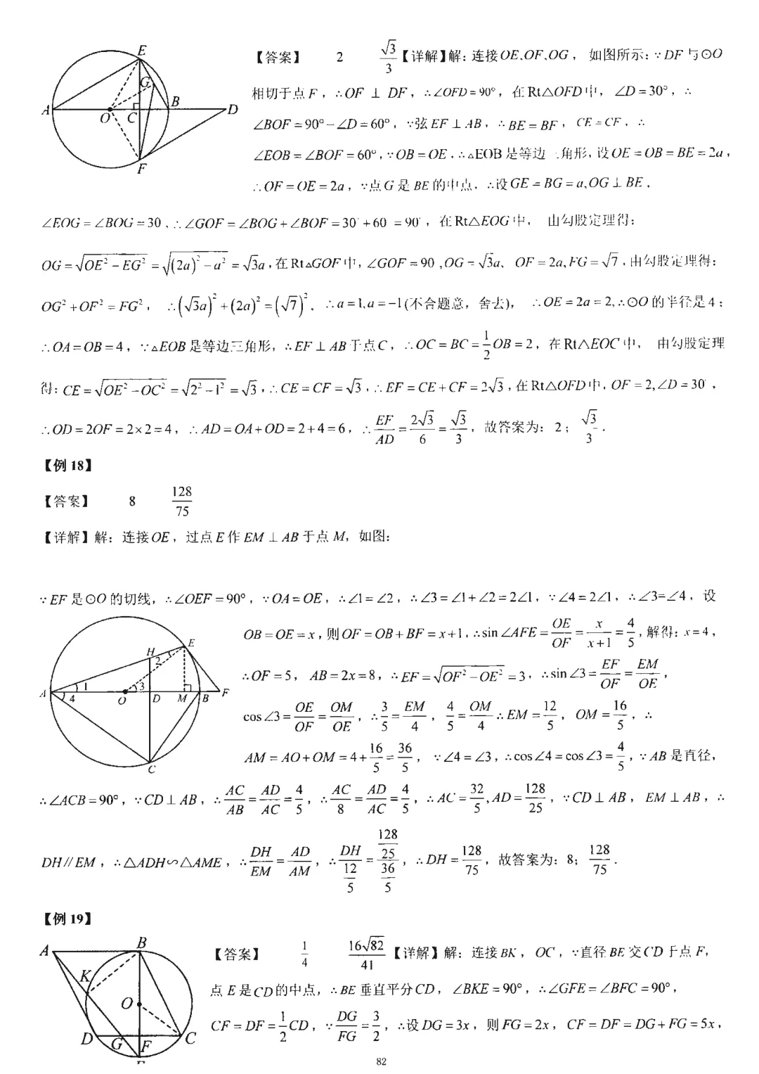 中考几何培优27讲——圆中等计算 第25张