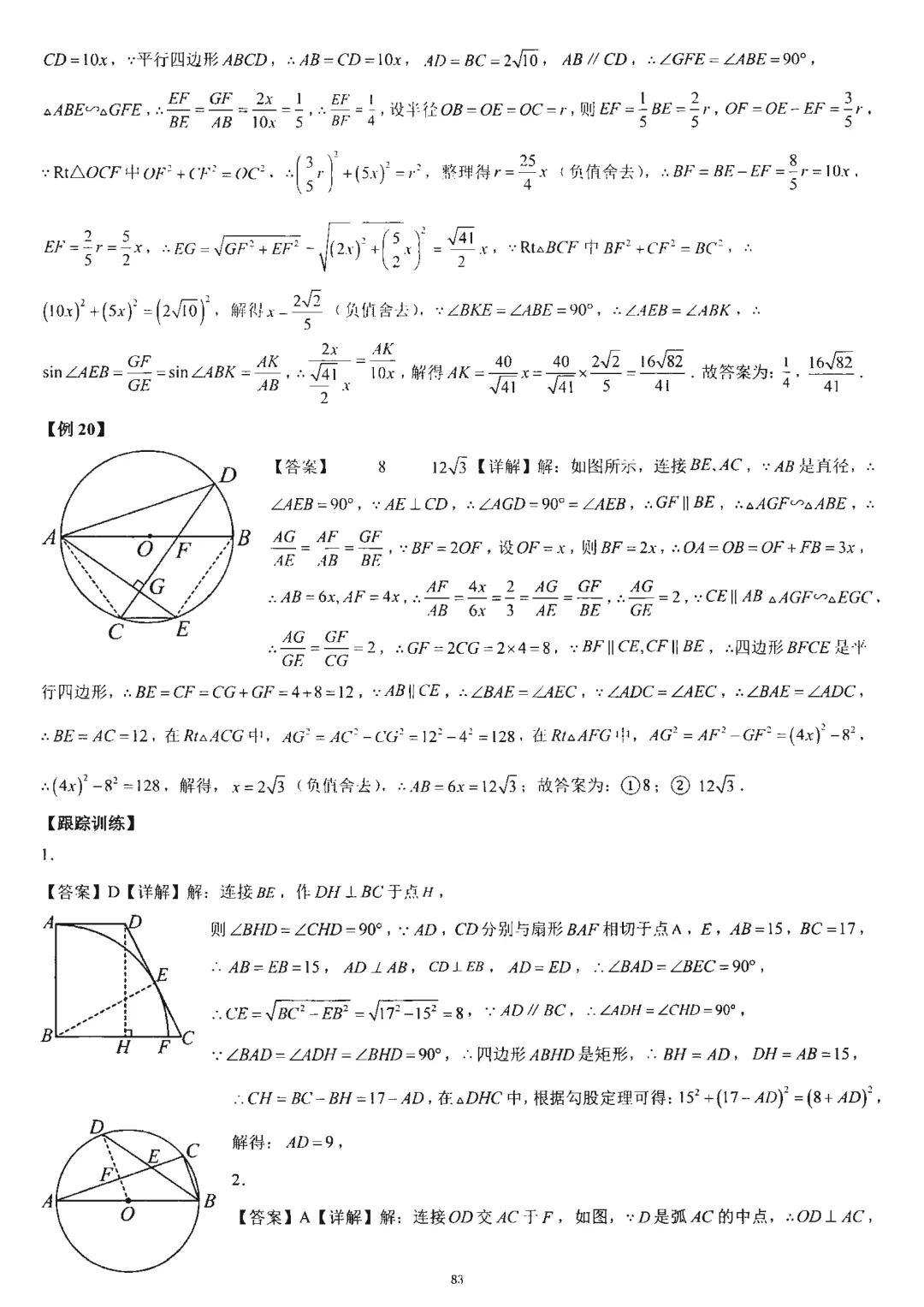 中考几何培优27讲——圆中等计算 第26张