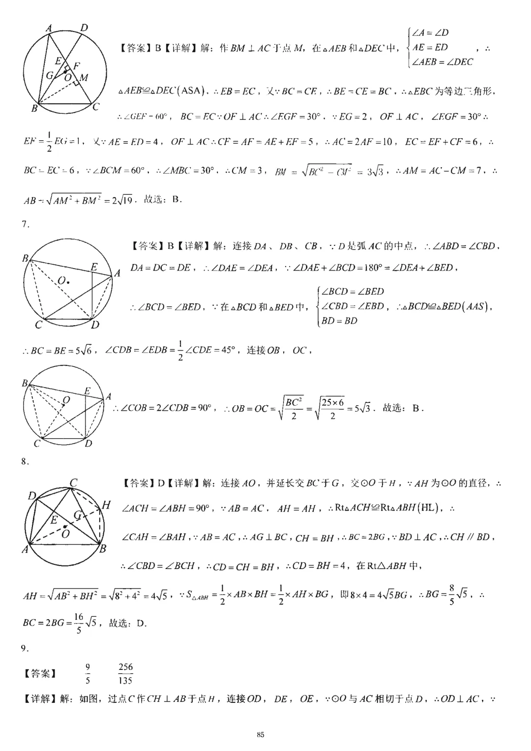 中考几何培优27讲——圆中等计算 第28张