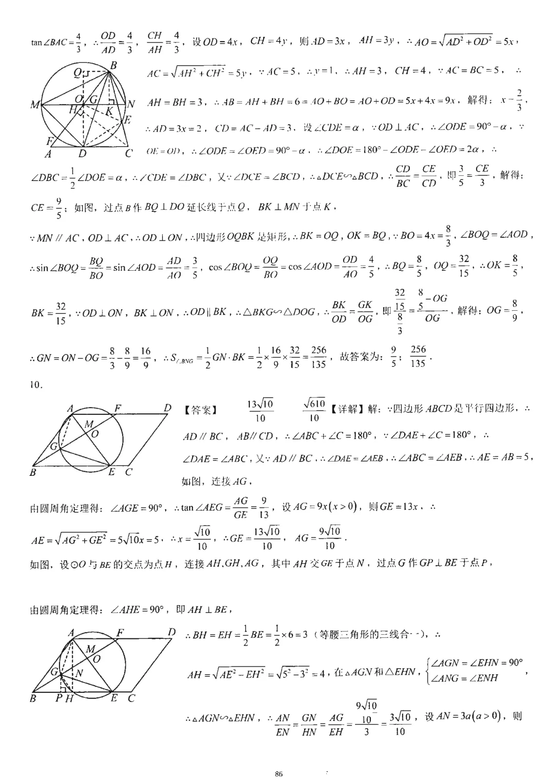 中考几何培优27讲——圆中等计算 第29张