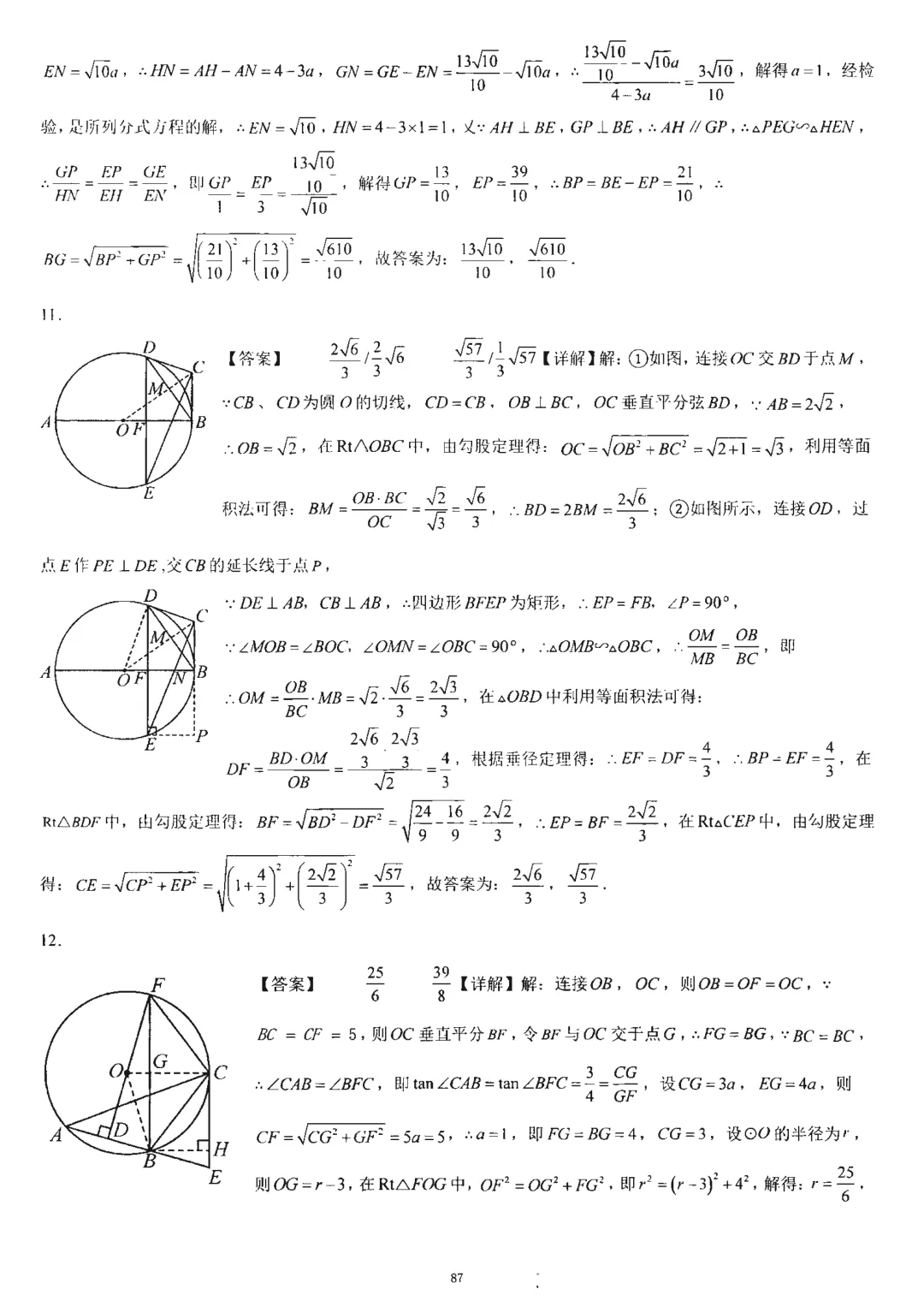 中考几何培优27讲——圆中等计算 第30张