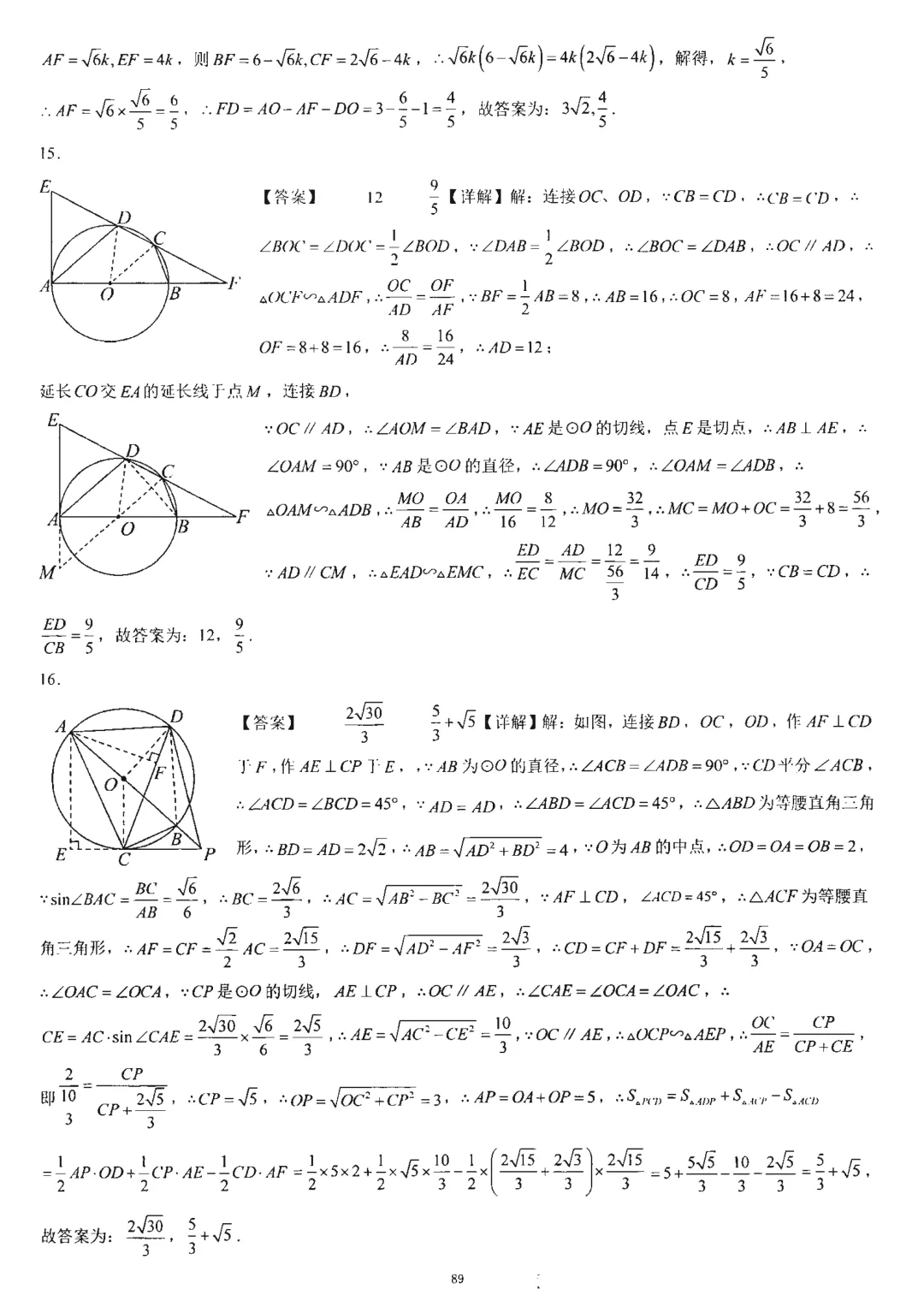中考几何培优27讲——圆中等计算 第32张