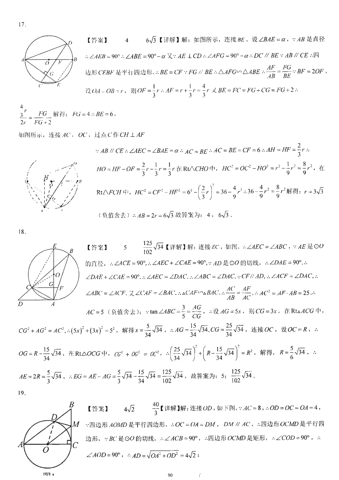中考几何培优27讲——圆中等计算 第33张