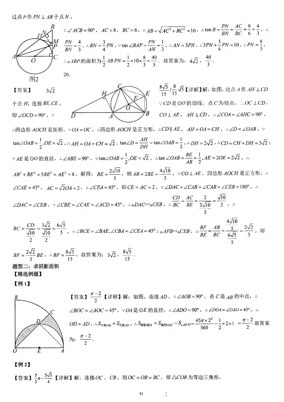 中考几何培优27讲——圆中等计算 第34张
