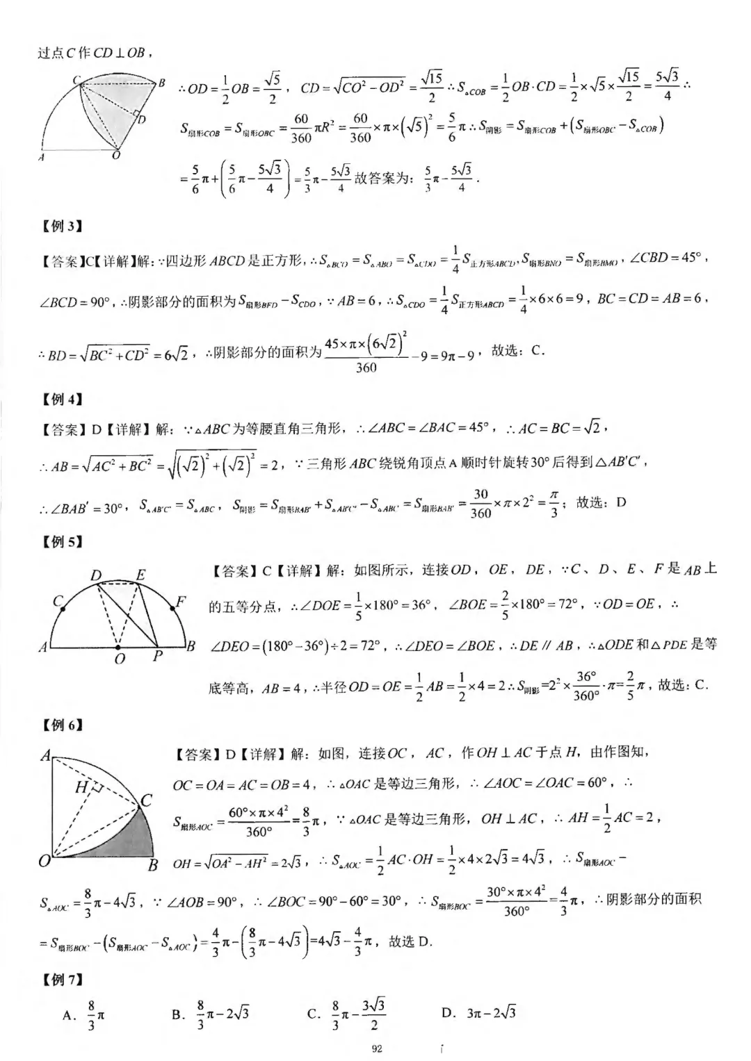 中考几何培优27讲——圆中等计算 第35张