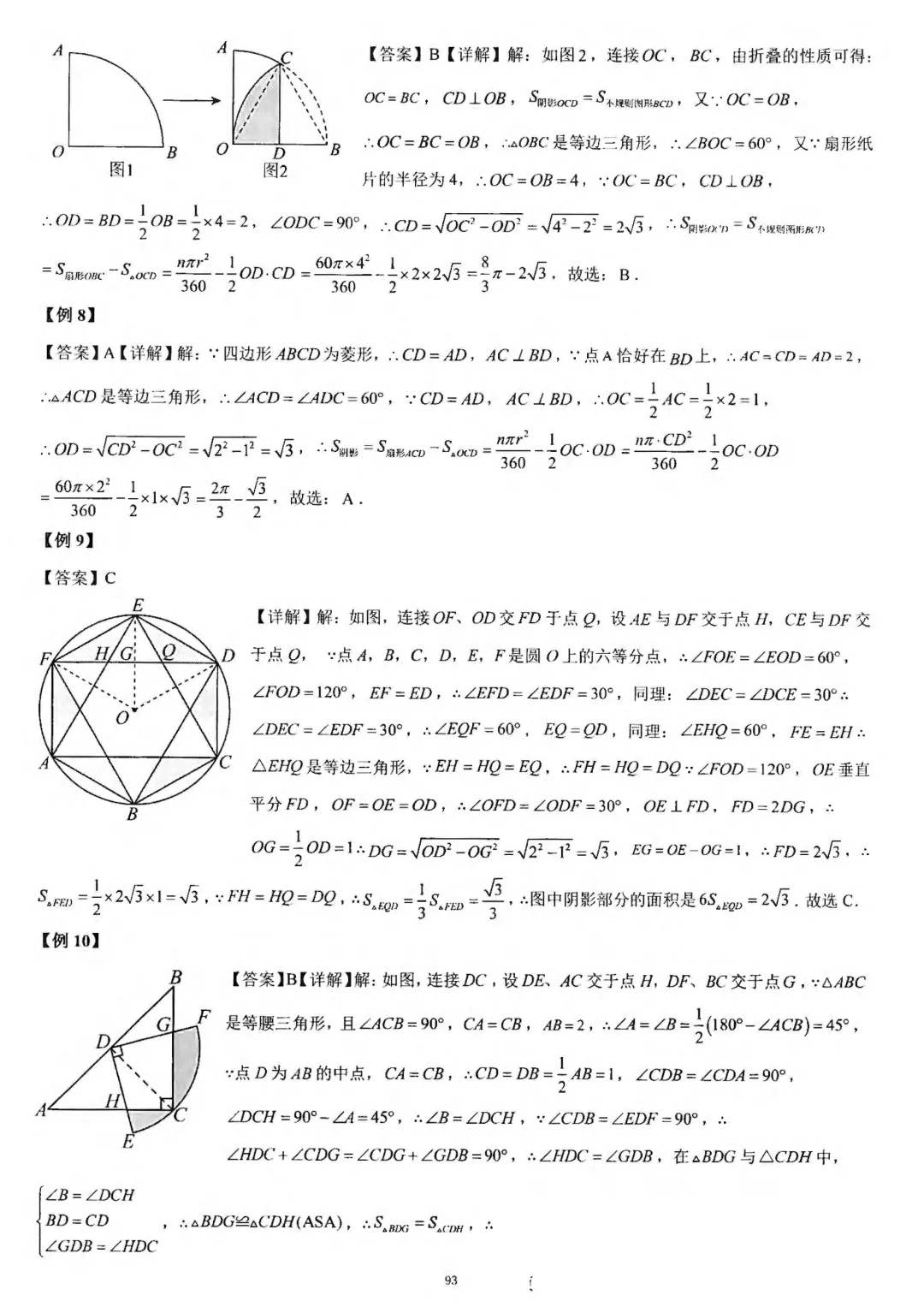 中考几何培优27讲——圆中等计算 第36张