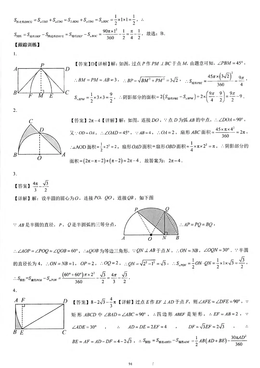 中考几何培优27讲——圆中等计算 第37张
