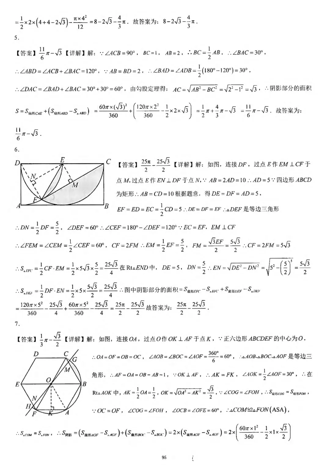 中考几何培优27讲——圆中等计算 第38张