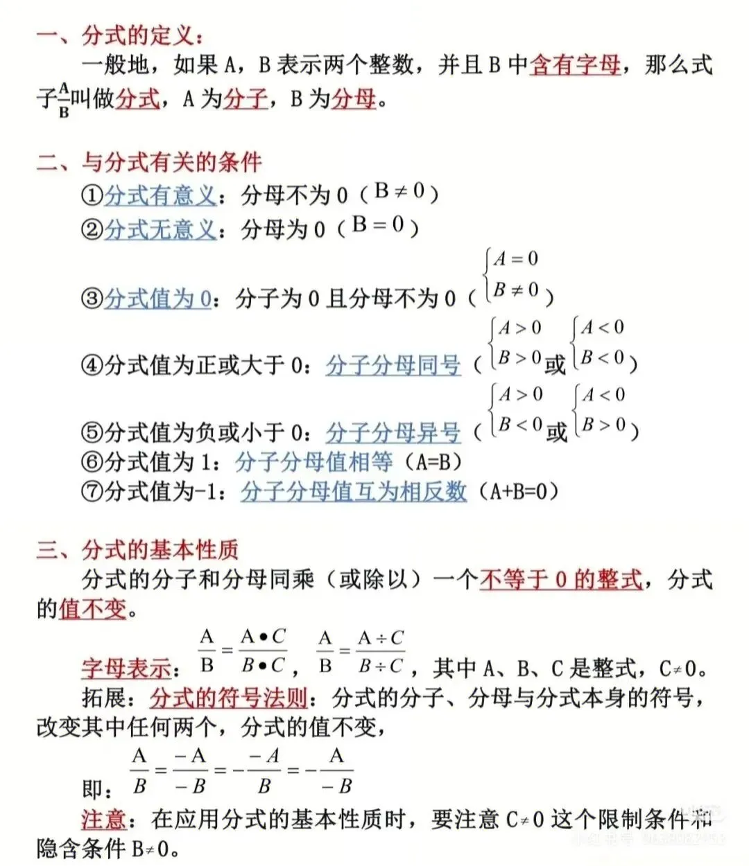 【冲刺中考~初三一轮复习】分式及其运算 第2张 【冲刺中考~初三一轮复习】分式及其运算 第2张