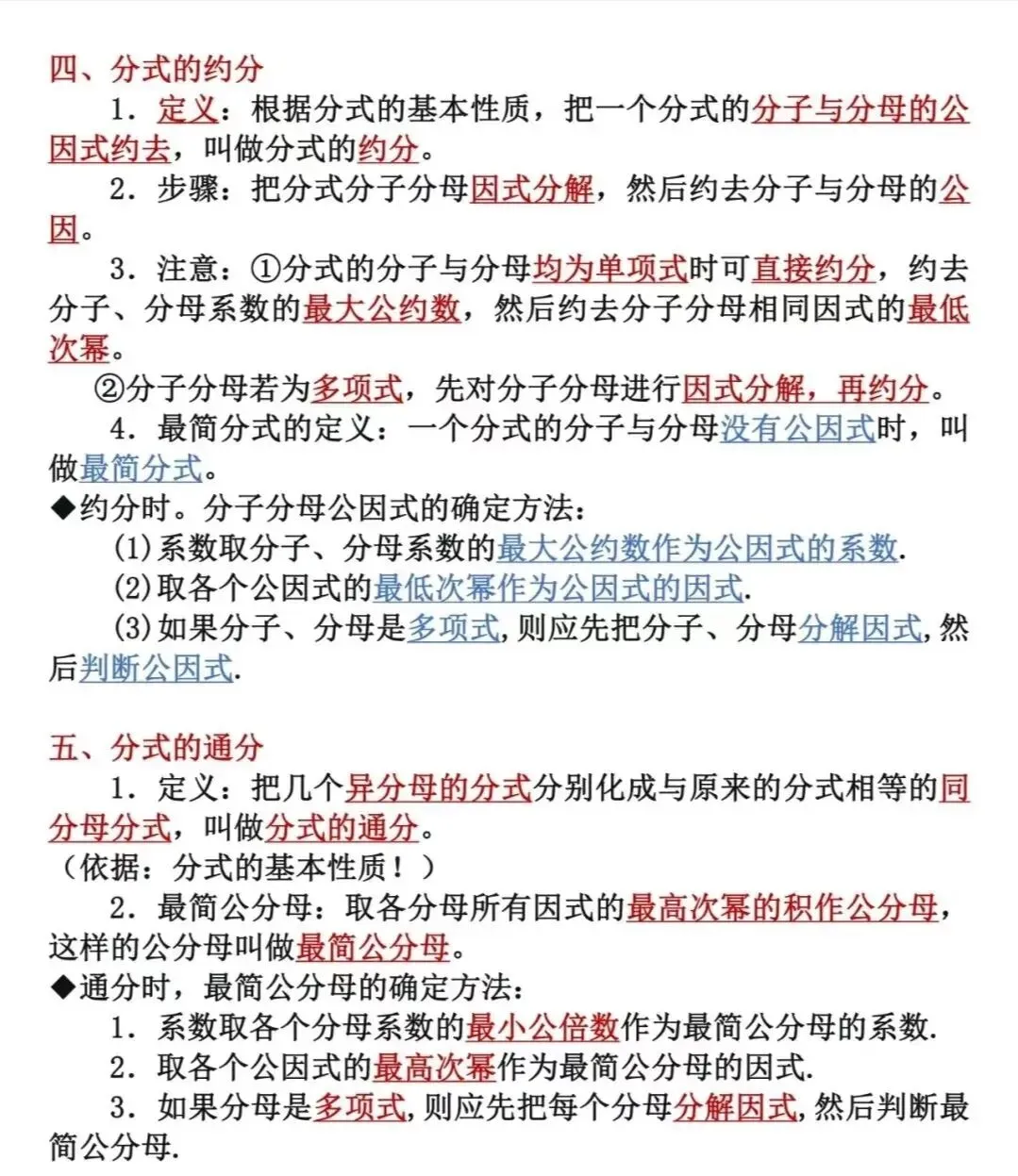 【冲刺中考~初三一轮复习】分式及其运算 第3张 【冲刺中考~初三一轮复习】分式及其运算 第3张