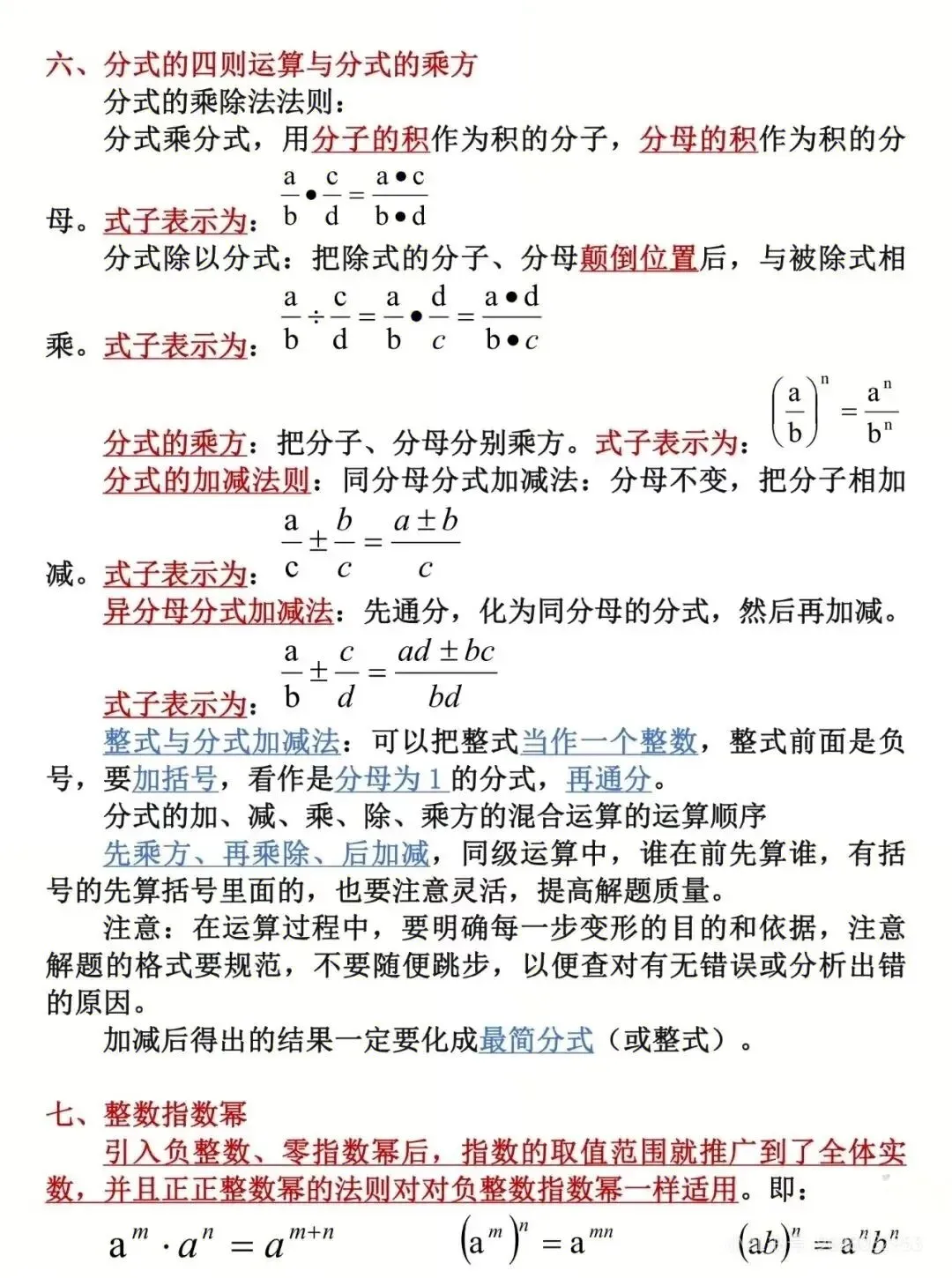 【冲刺中考~初三一轮复习】分式及其运算 第4张 【冲刺中考~初三一轮复习】分式及其运算 第4张