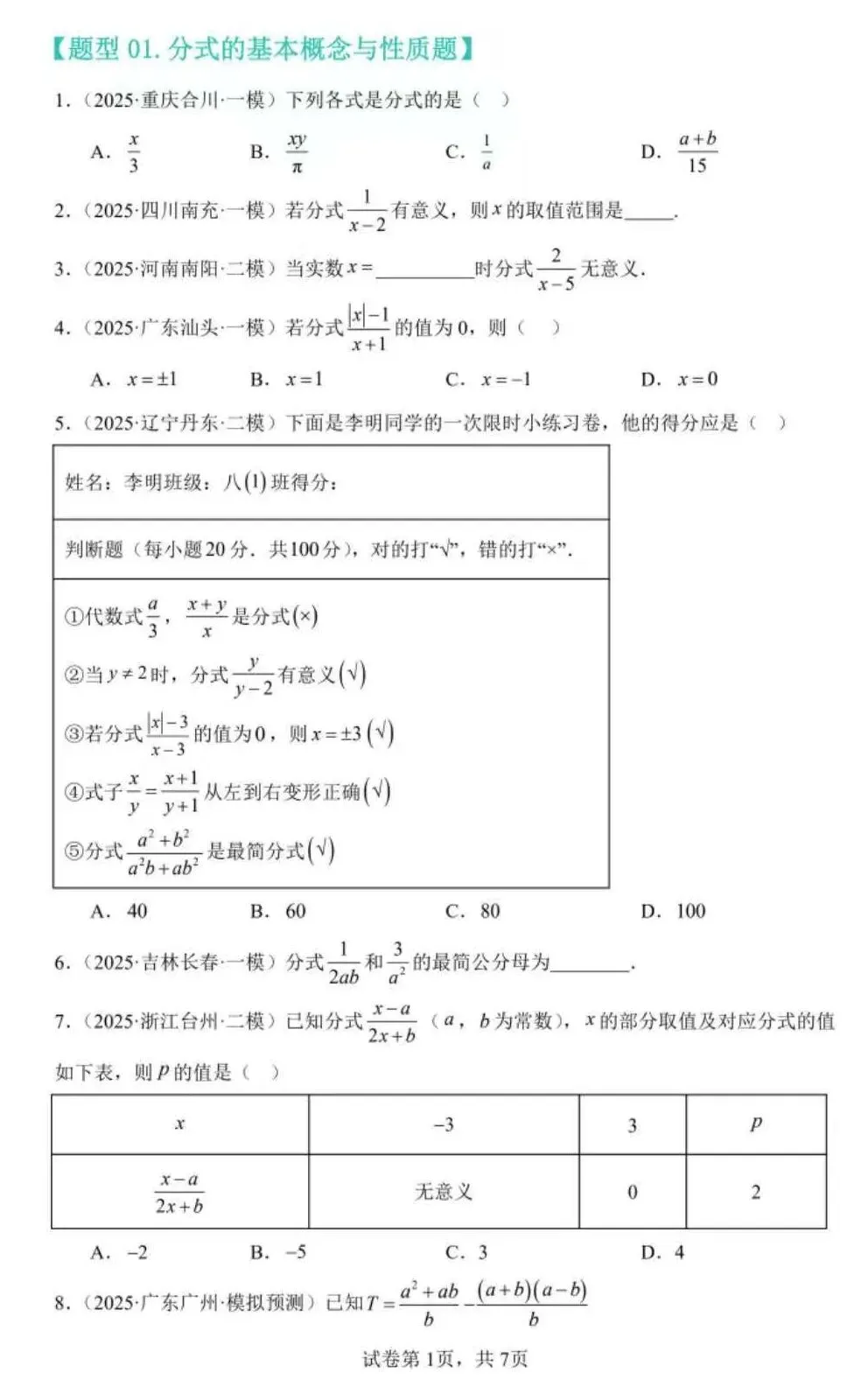 【冲刺中考~初三一轮复习】分式及其运算 第6张 【冲刺中考~初三一轮复习】分式及其运算 第6张