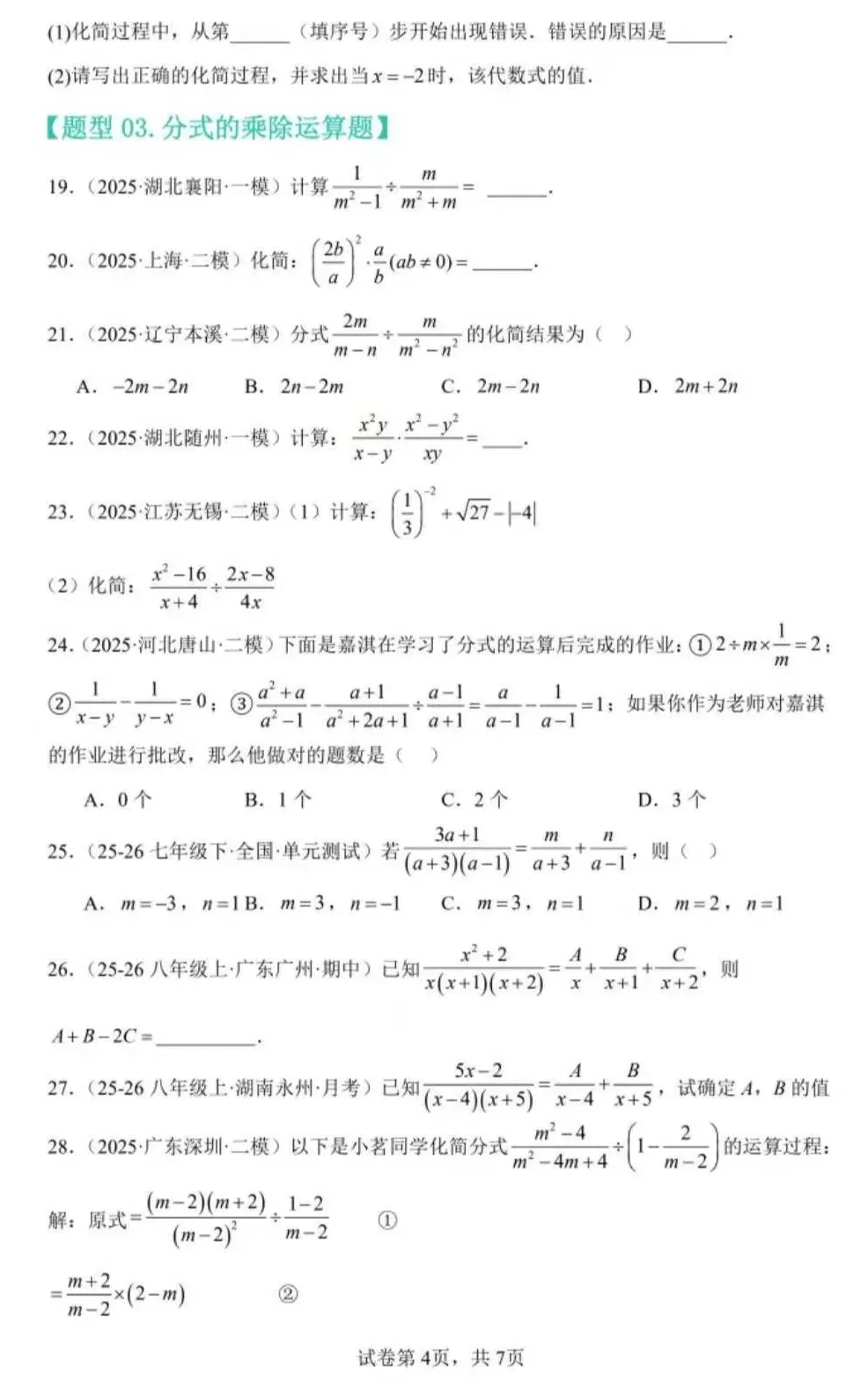 【冲刺中考~初三一轮复习】分式及其运算 第9张 【冲刺中考~初三一轮复习】分式及其运算 第9张