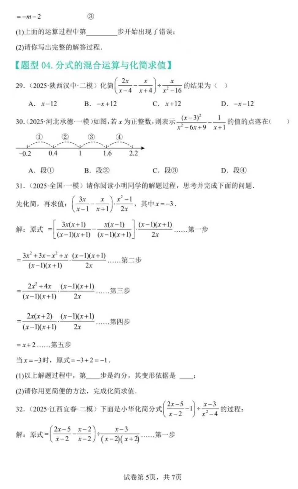 【冲刺中考~初三一轮复习】分式及其运算 第10张 【冲刺中考~初三一轮复习】分式及其运算 第10张