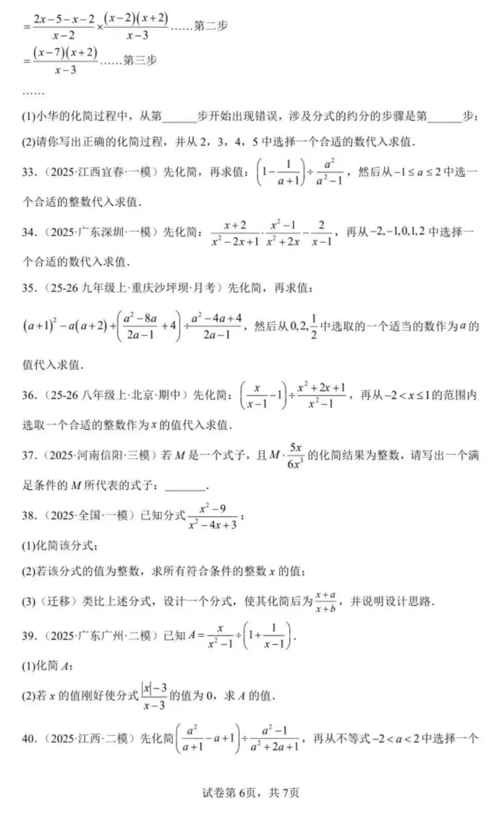【冲刺中考~初三一轮复习】分式及其运算 第11张 【冲刺中考~初三一轮复习】分式及其运算 第11张
