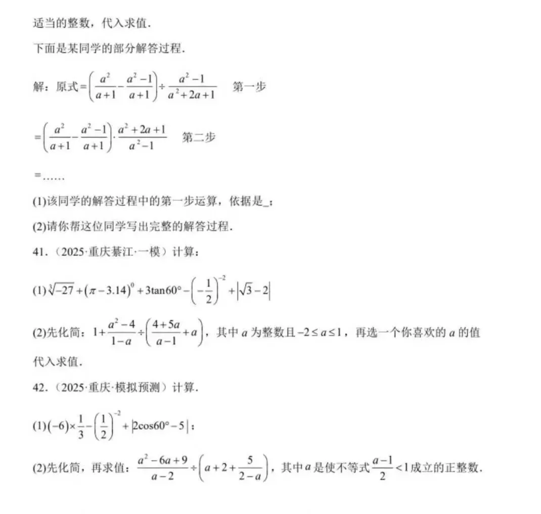 【冲刺中考~初三一轮复习】分式及其运算 第12张 【冲刺中考~初三一轮复习】分式及其运算 第12张