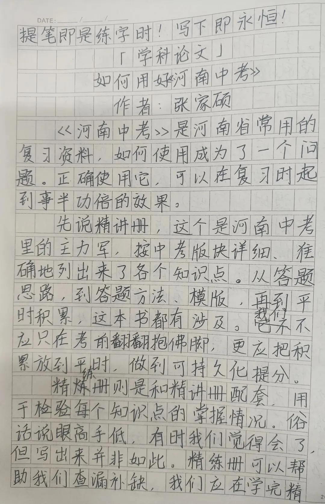 张家硕:如何用好《河南中考》 第1张