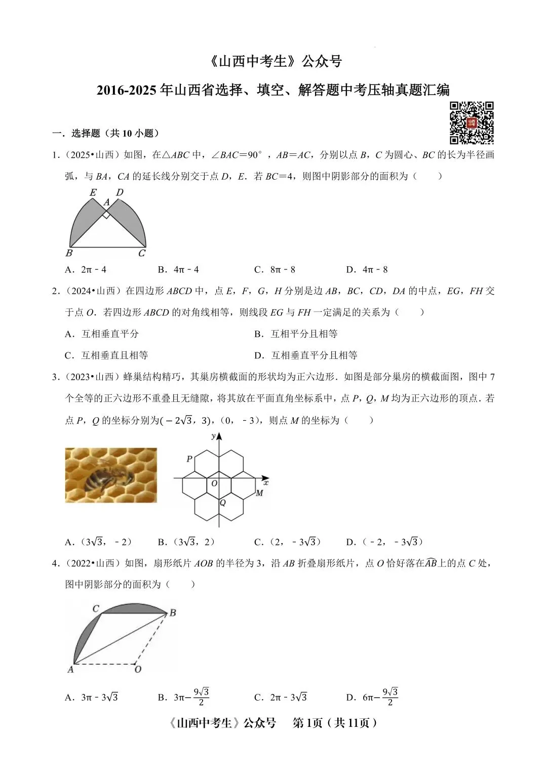 山西中考十年压轴题 第1张
