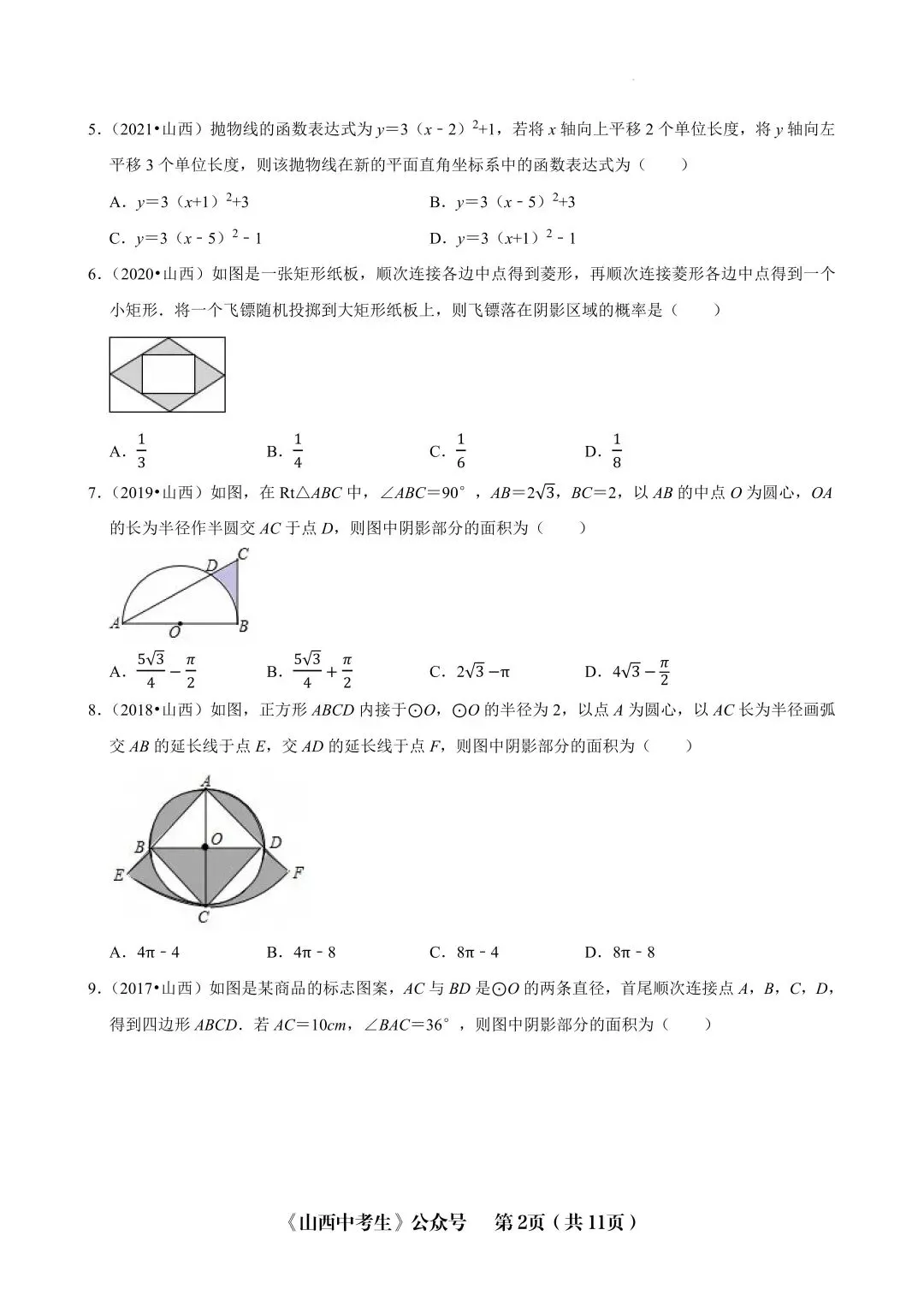 山西中考十年压轴题 第2张