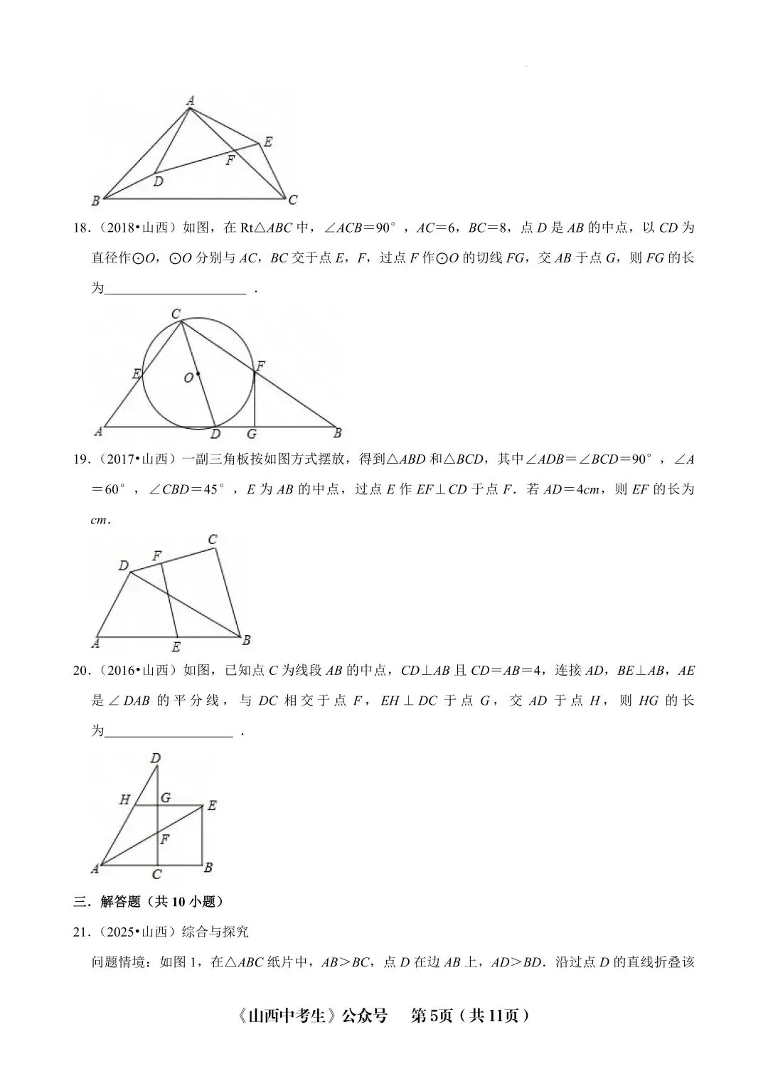 山西中考十年压轴题 第5张