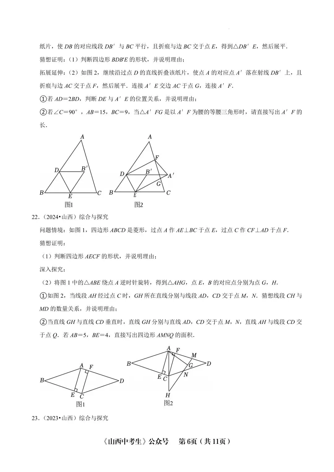 山西中考十年压轴题 第6张