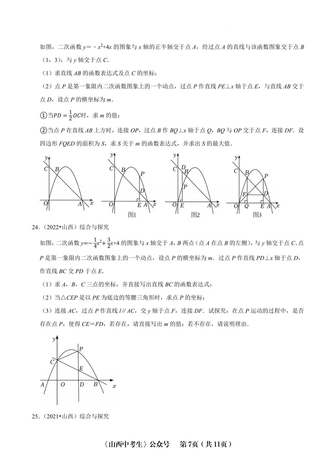 山西中考十年压轴题 第7张