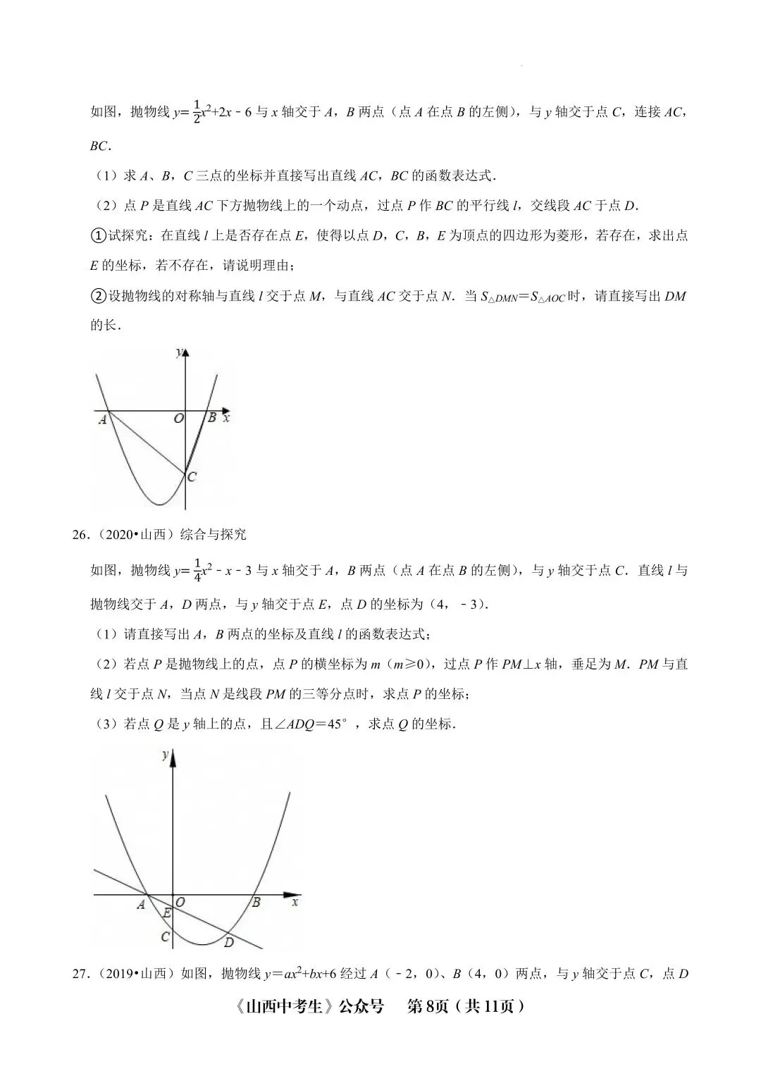 山西中考十年压轴题 第8张