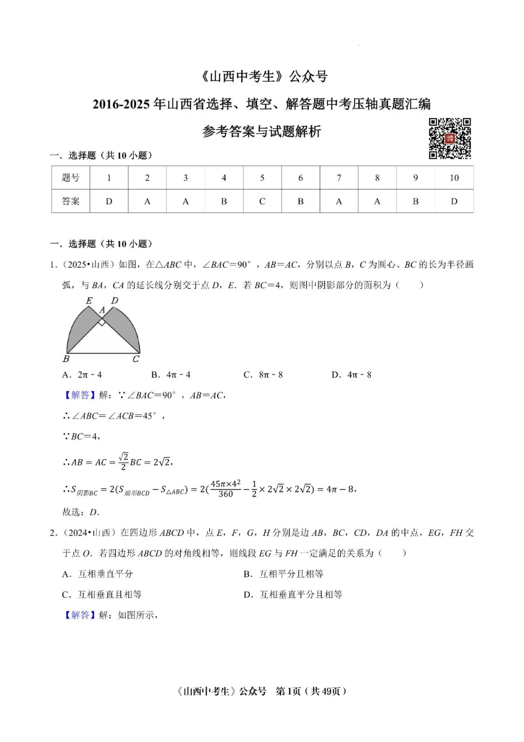 山西中考十年压轴题 第11张