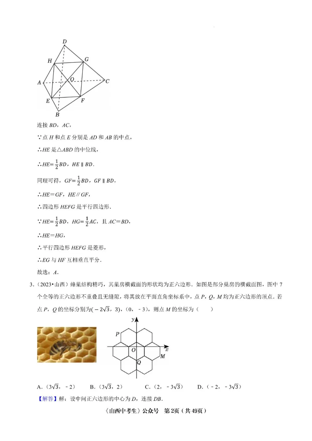 山西中考十年压轴题 第12张