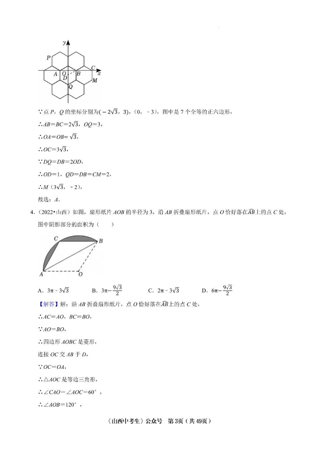 山西中考十年压轴题 第13张