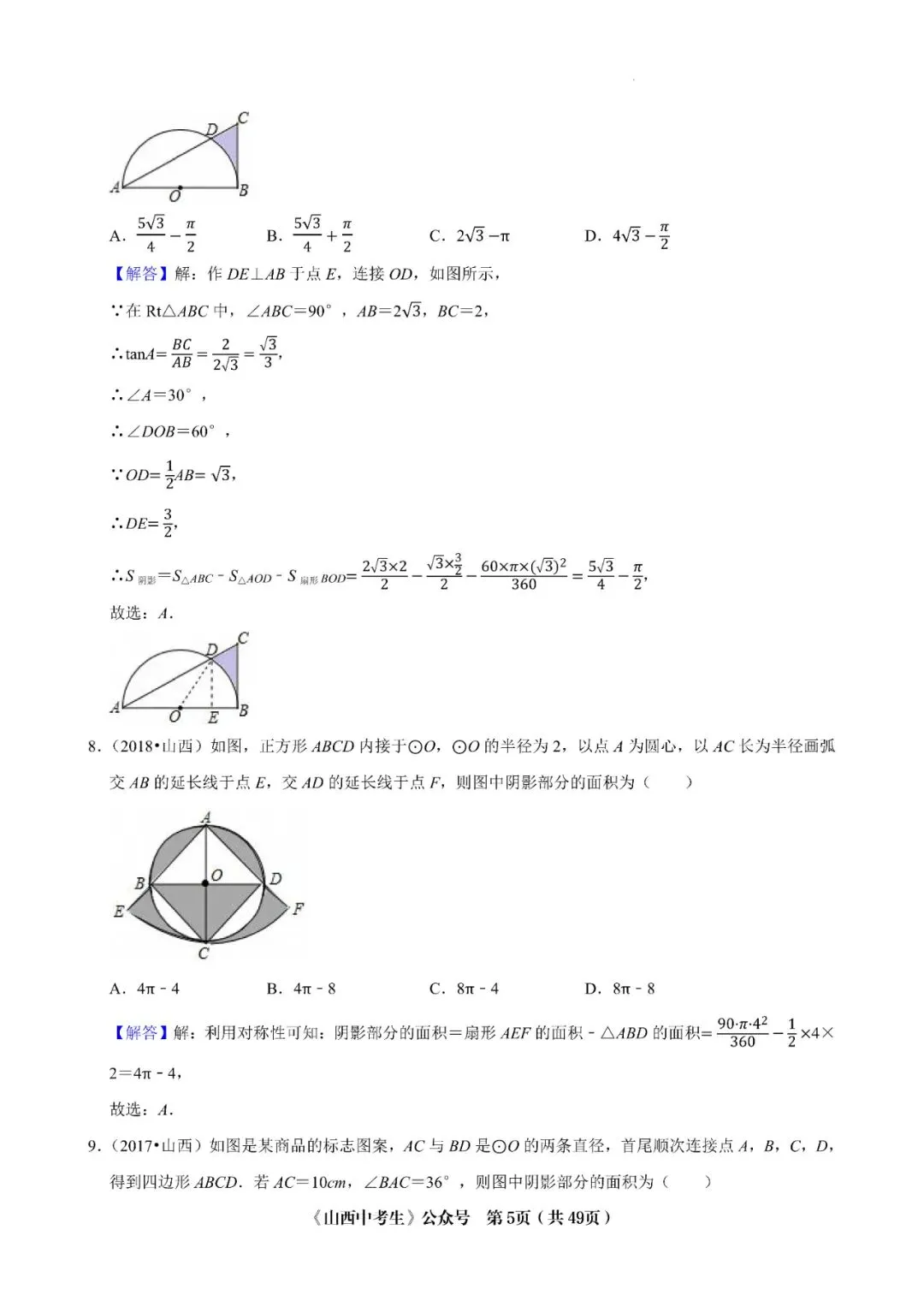 山西中考十年压轴题 第15张