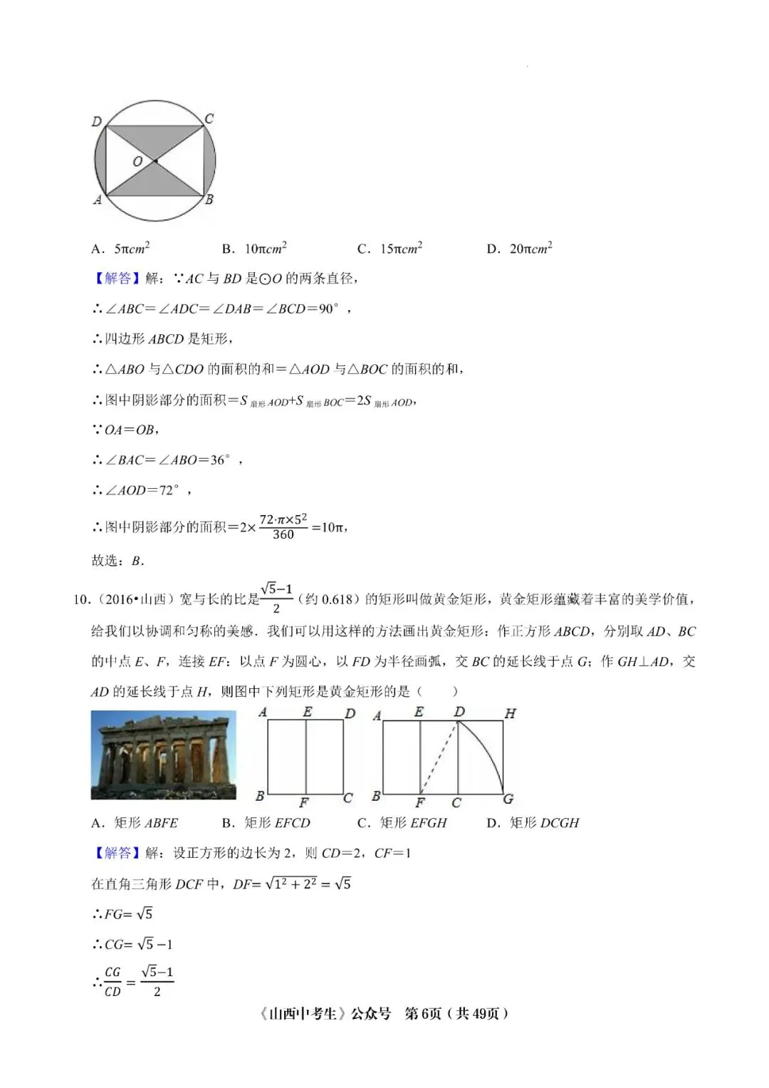 山西中考十年压轴题 第16张
