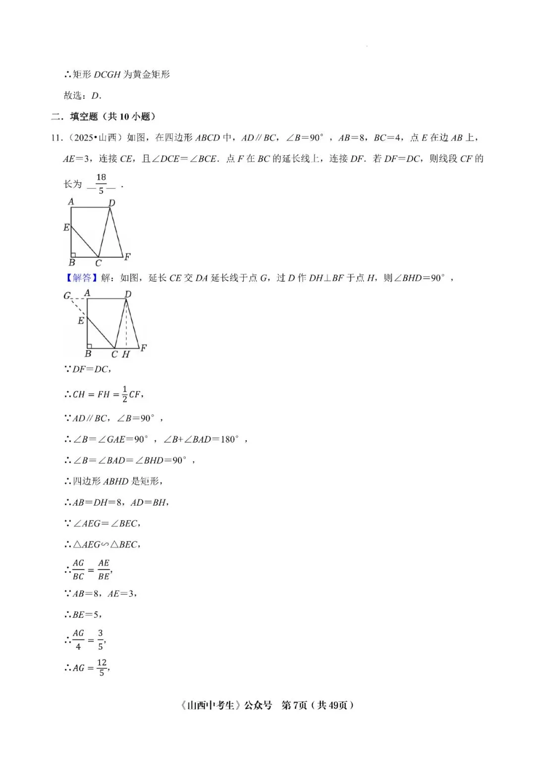 山西中考十年压轴题 第17张