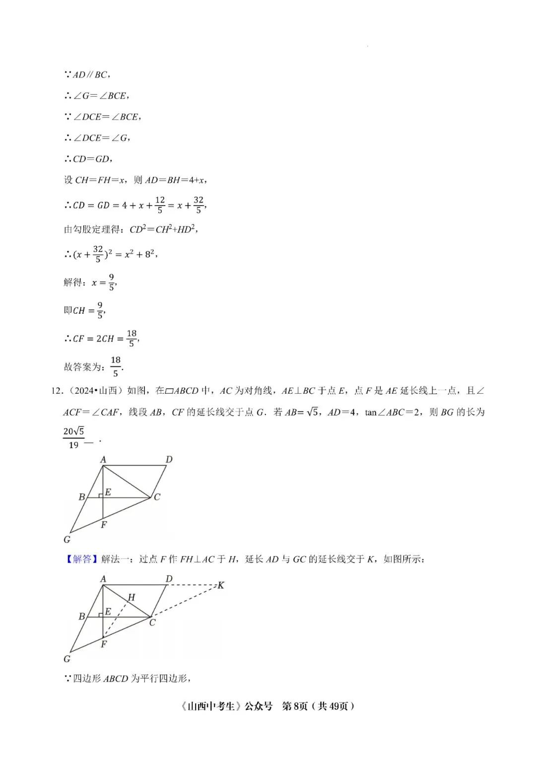 山西中考十年压轴题 第18张