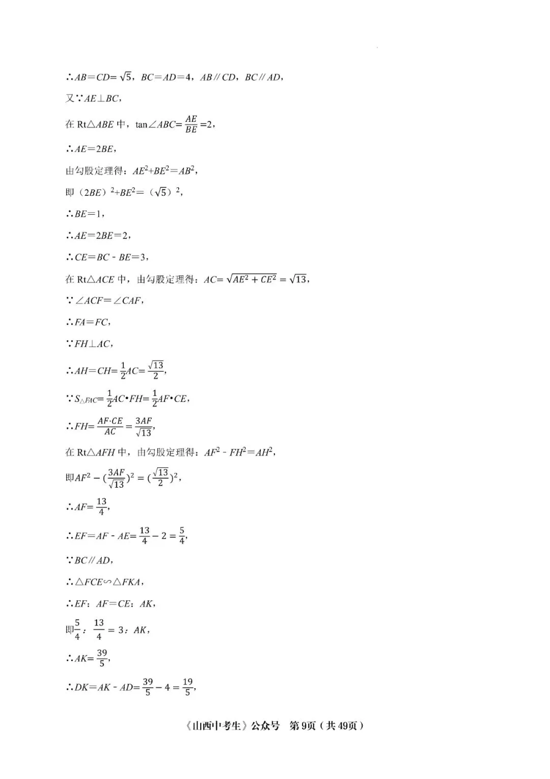 山西中考十年压轴题 第19张