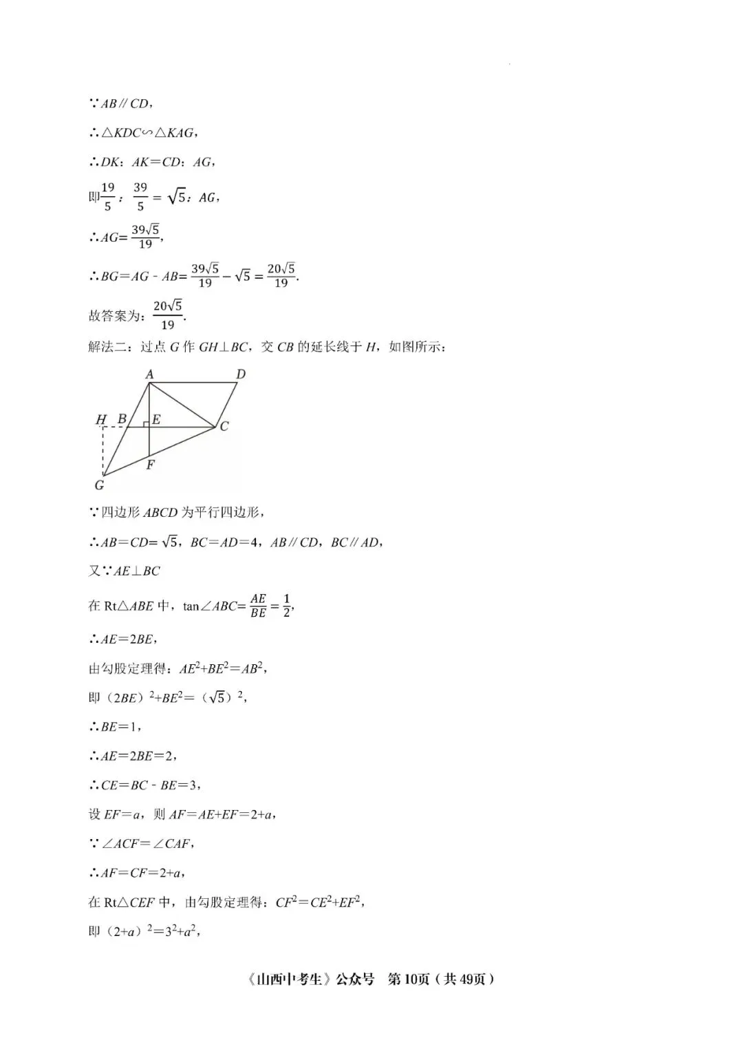 山西中考十年压轴题 第20张