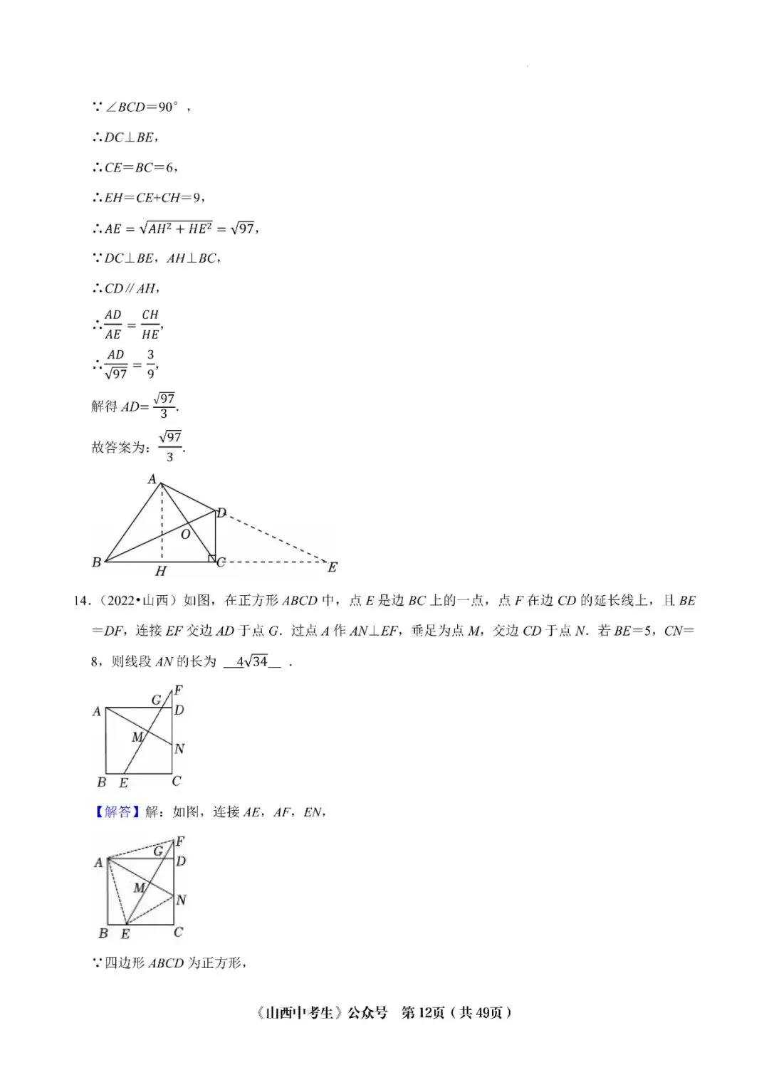 山西中考十年压轴题 第22张