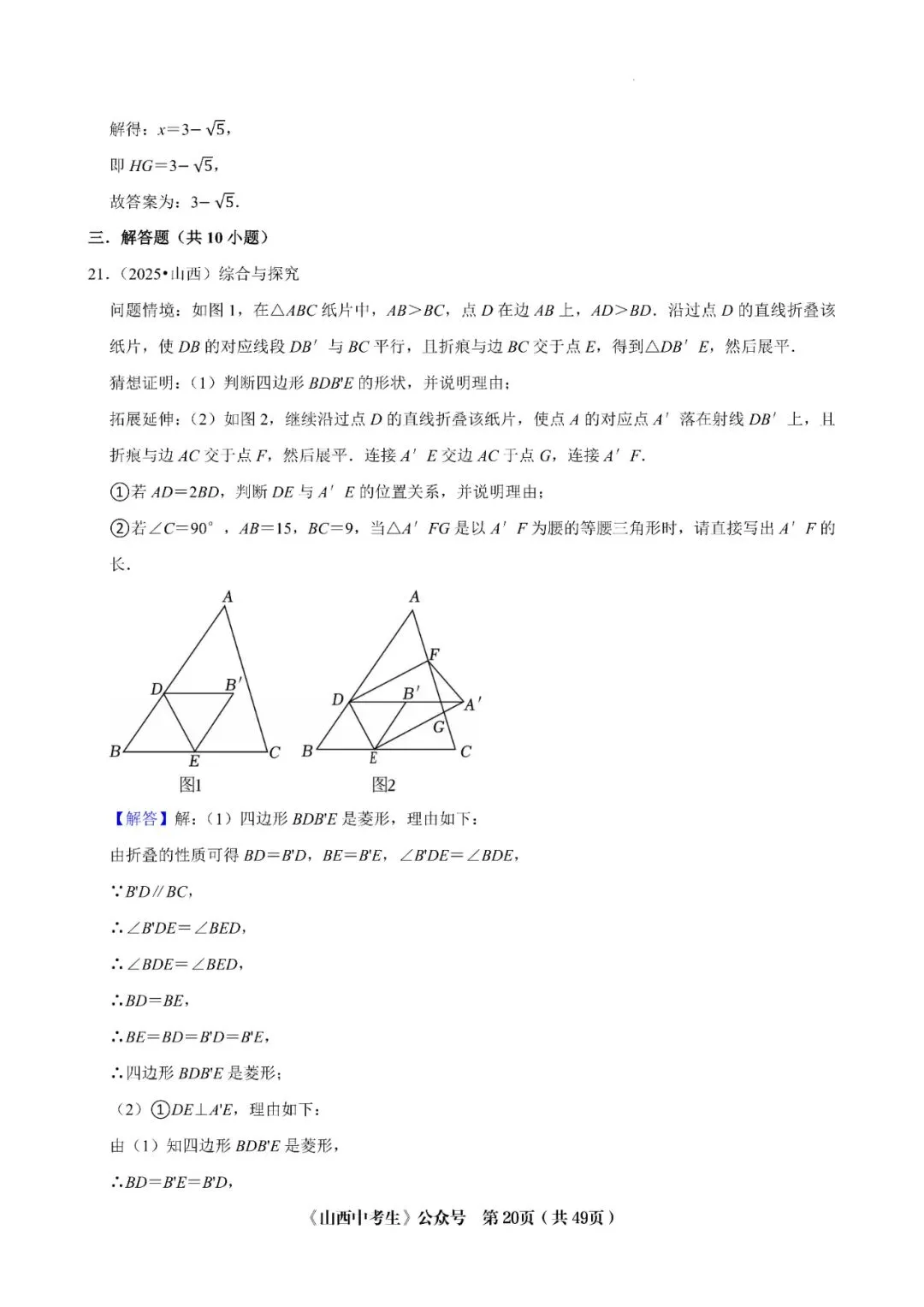 山西中考十年压轴题 第30张