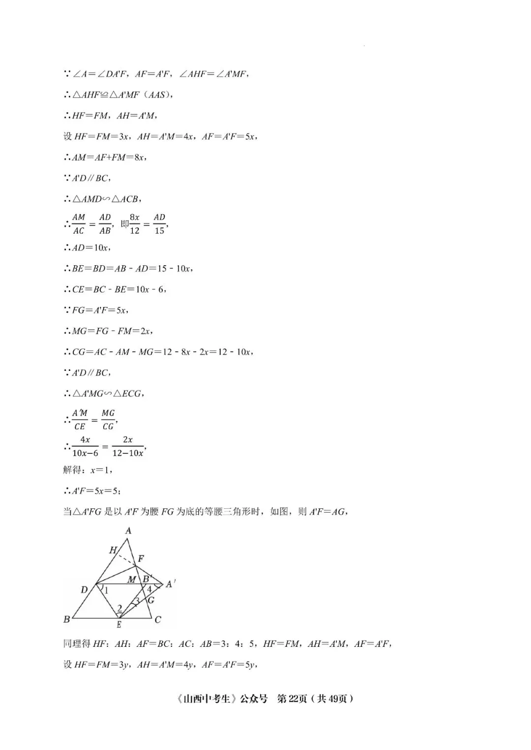 山西中考十年压轴题 第32张