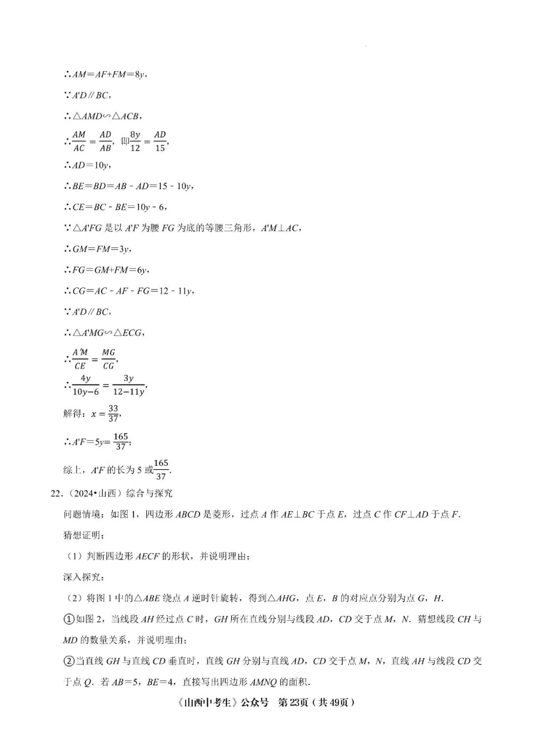 山西中考十年压轴题 第33张