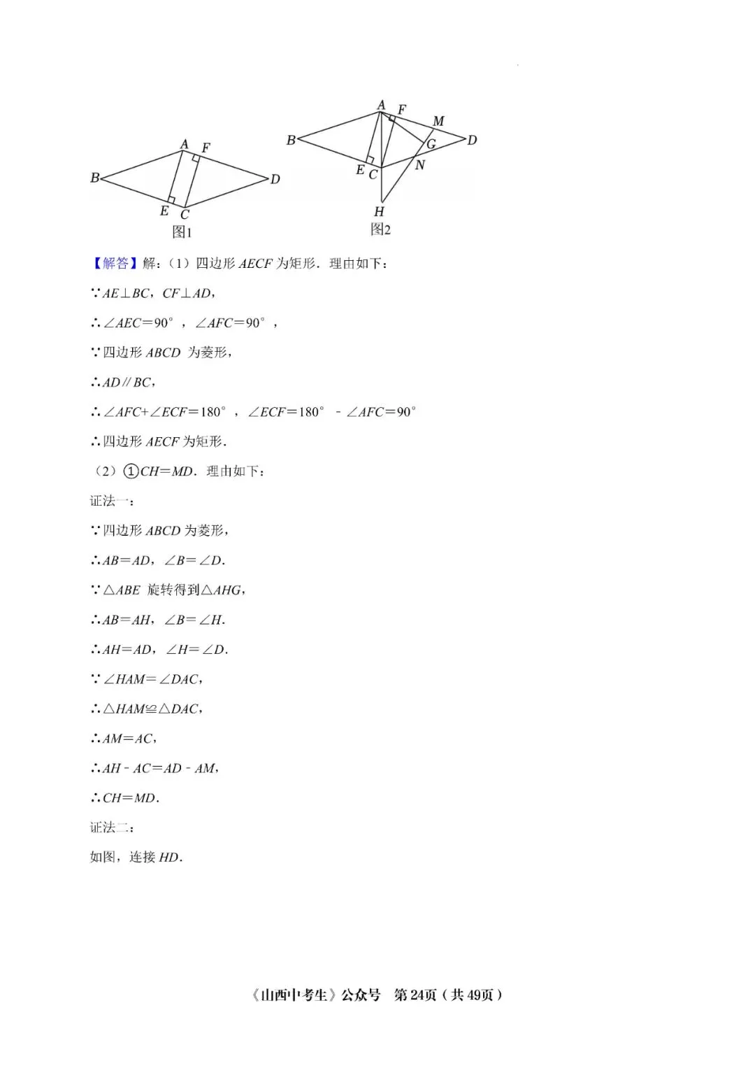山西中考十年压轴题 第34张